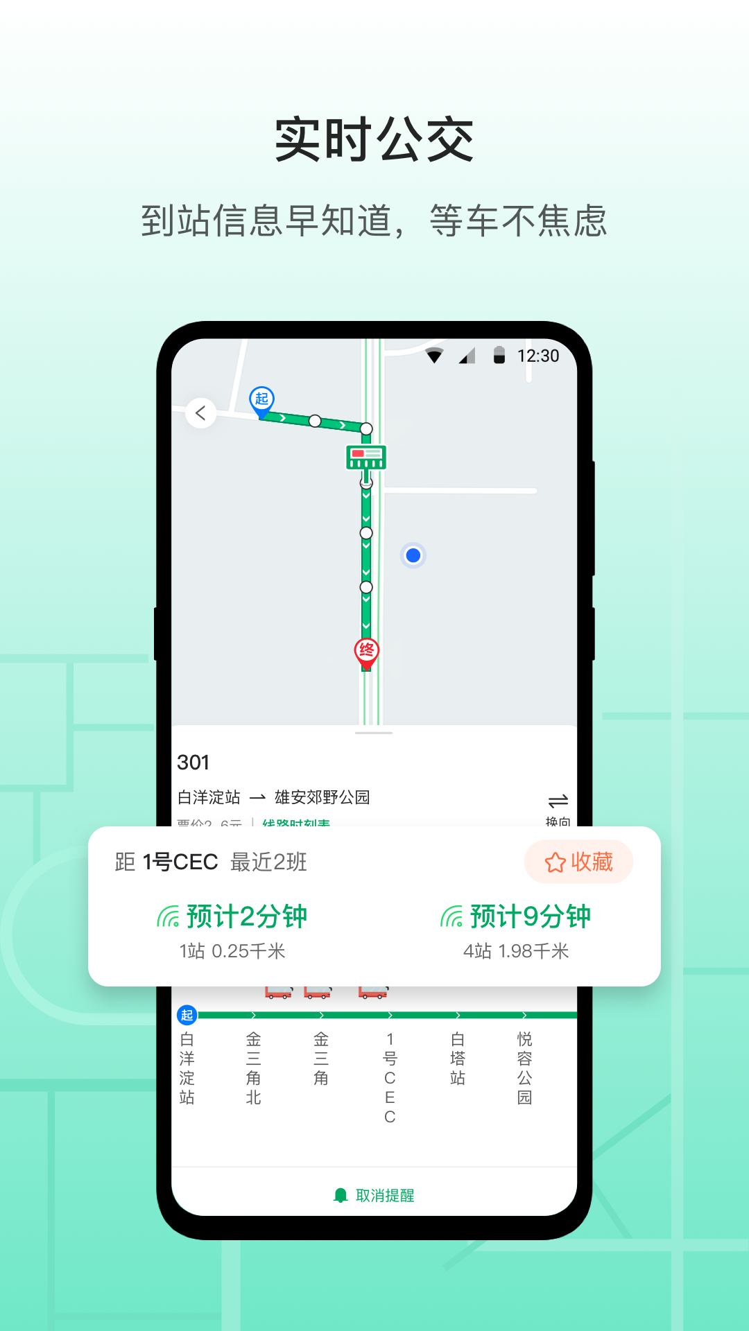 雄安行公交软件手机版下载 v3.14.2 最新版