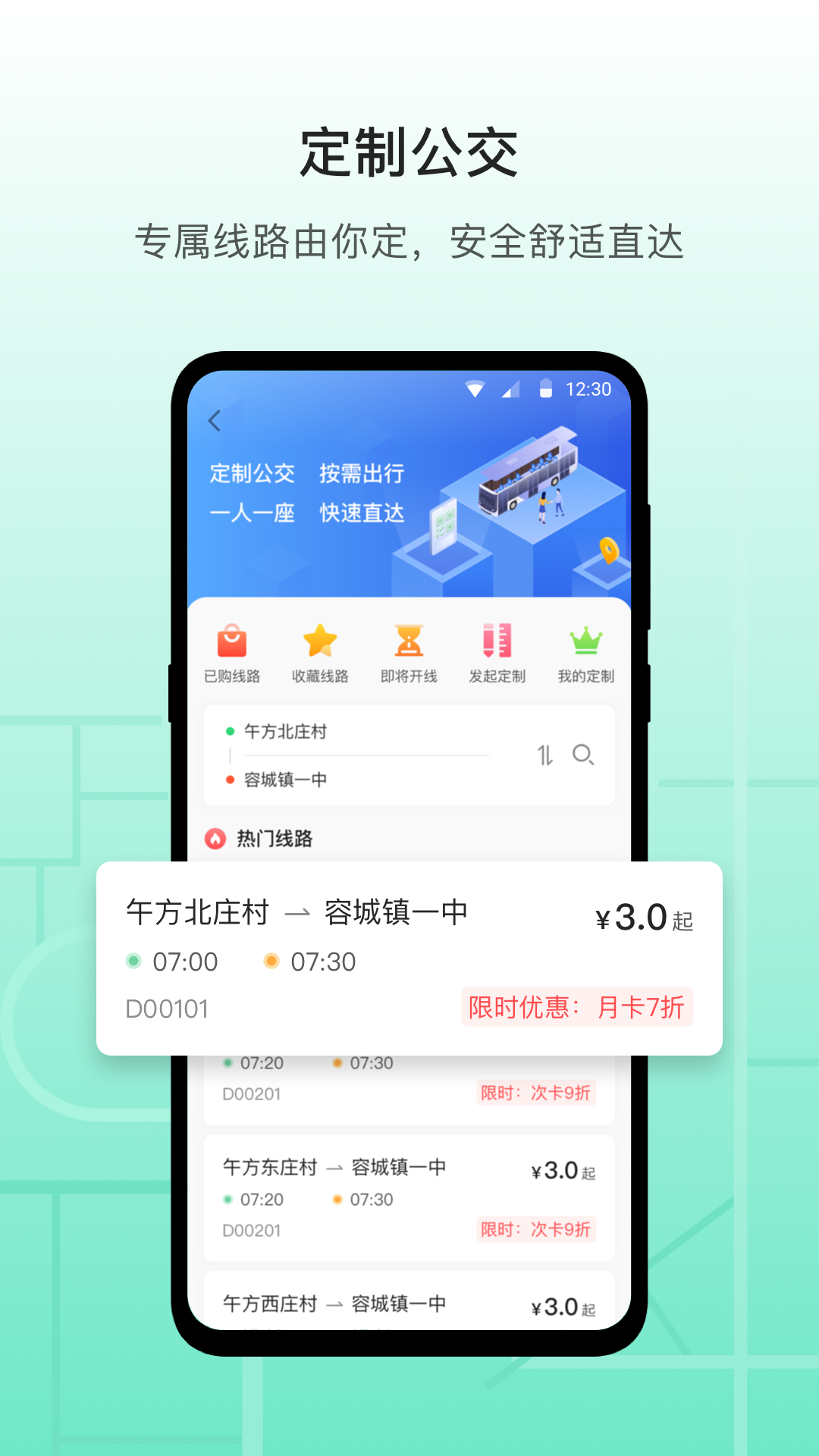 雄安行公交软件手机版下载 v3.14.2 最新版