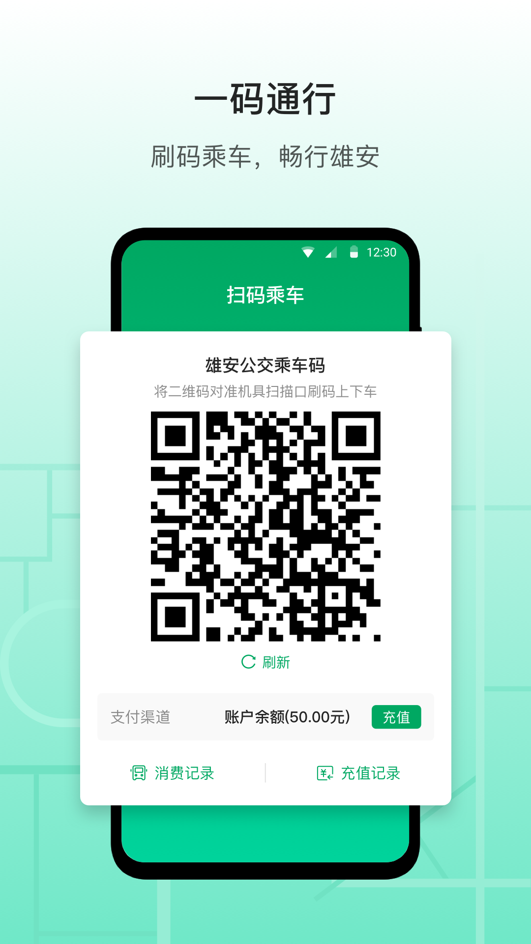 雄安行公交软件手机版下载 v3.14.2 最新版