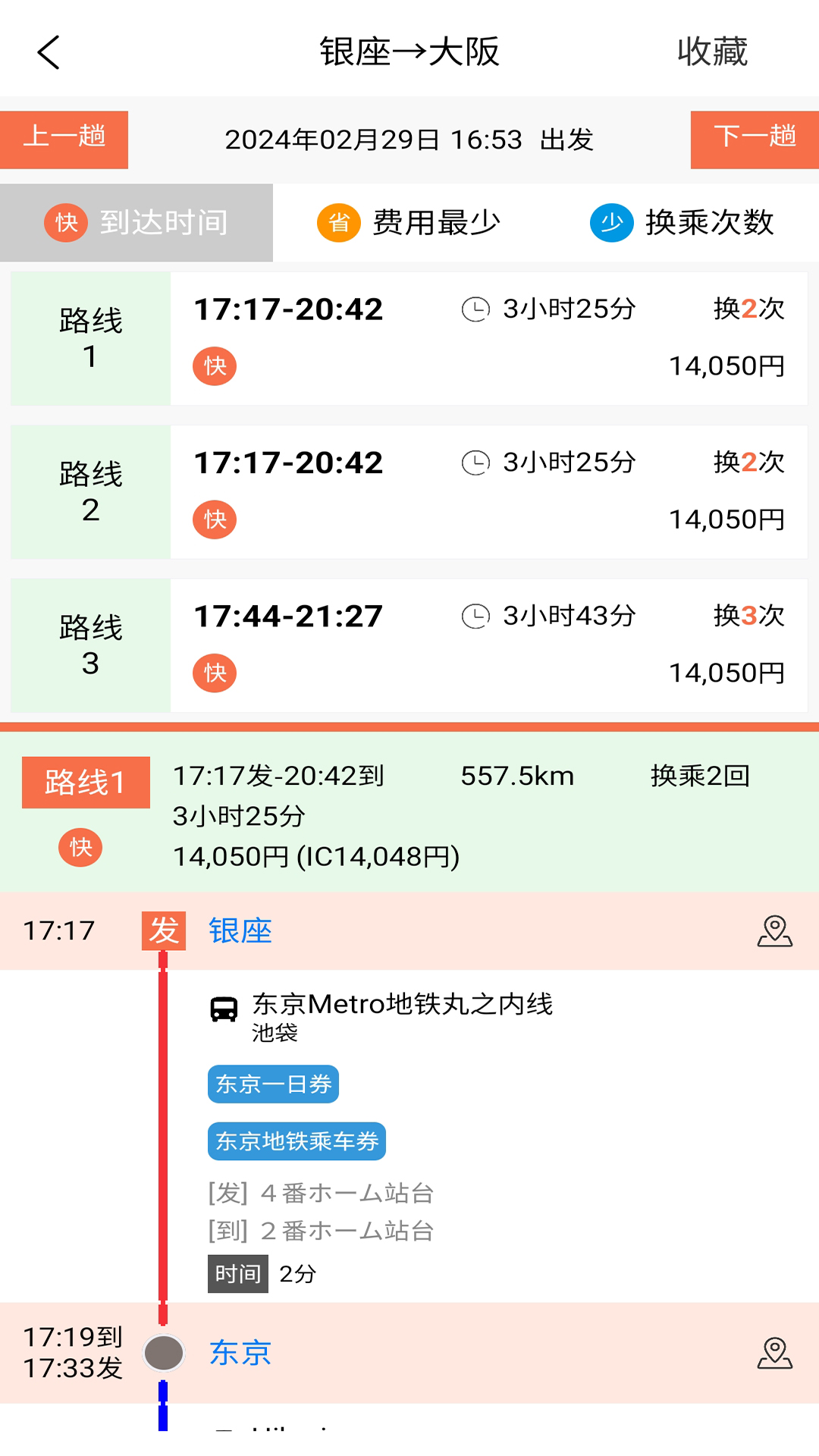 日本换乘中文版 v1.3.3 安卓版