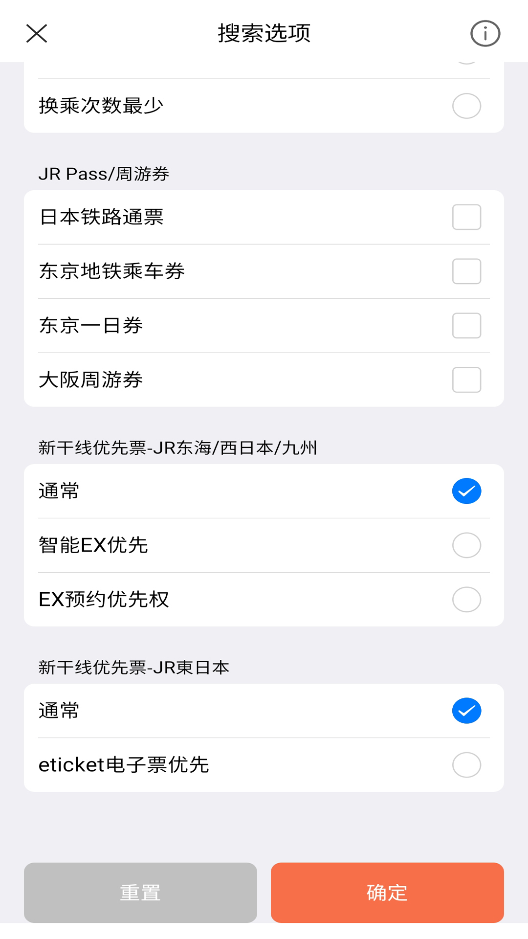 日本换乘中文版 v1.3.3 安卓版
