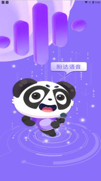 盼达语音app下载安卓版