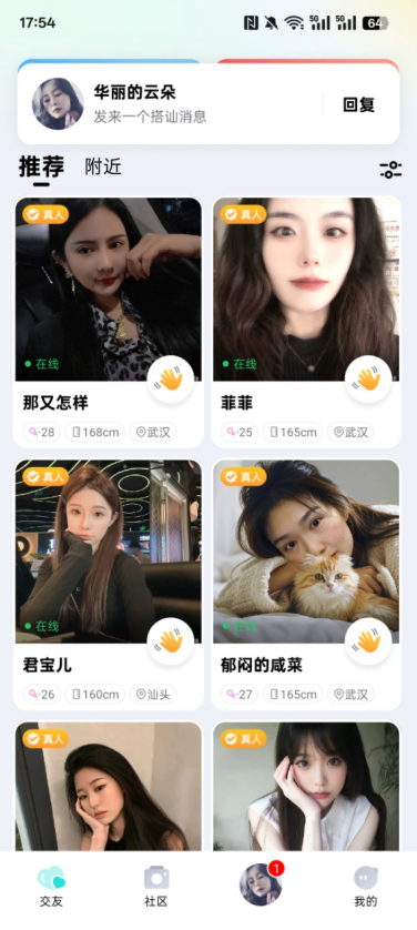 闪糖交友官方下载