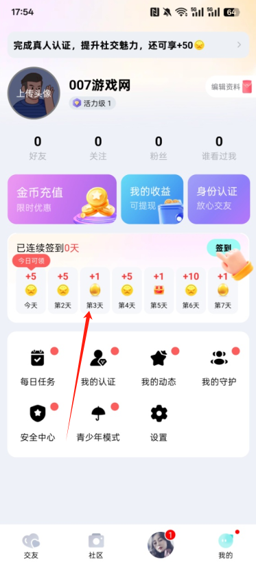 闪糖交友官方下载