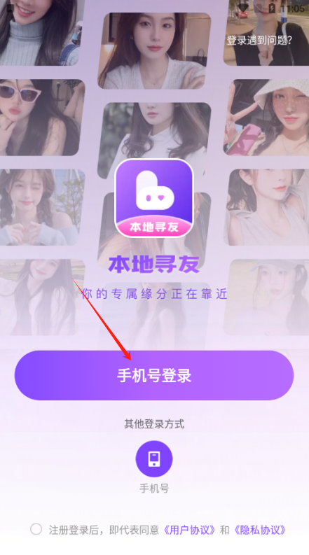 本地寻友官方下载安装