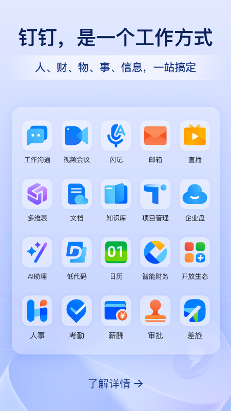 钉钉app下载安装