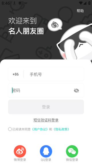 名人朋友圈下载最新版
