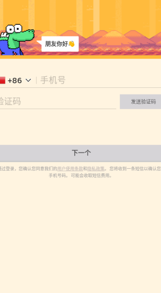 小鳄鱼全球社交软件正版下载