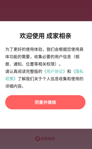 成家相亲下载安装