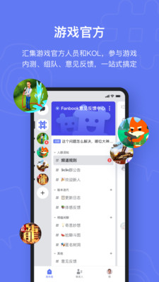 fanbook官服正版 v2.5.7 安卓最新版