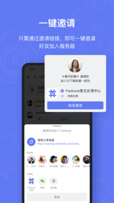 fanbook官服正版 v2.5.7 安卓最新版