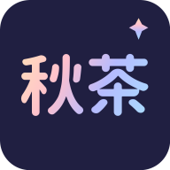 秋茶语音app最新版2025下载 v1.13.4 安卓版