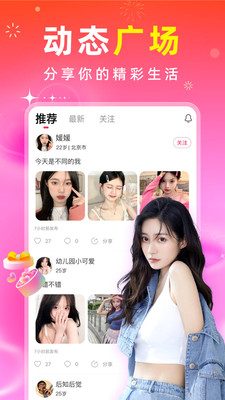真聊交友手机版下载 v1.0.0 安卓版