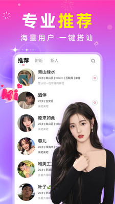 真聊交友手机版下载 v1.0.0 安卓版