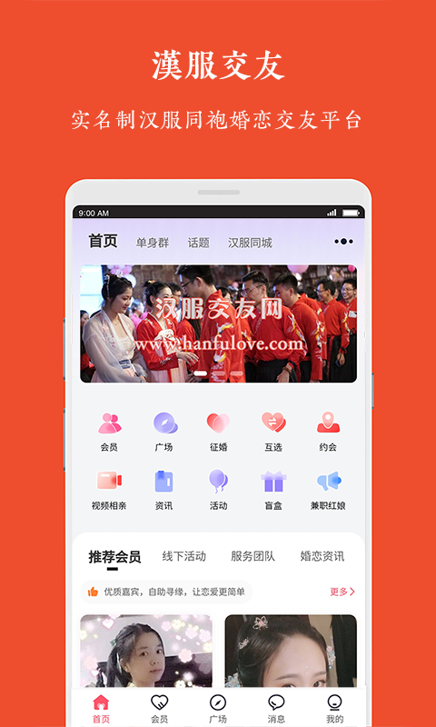 汉服交友官方下载 v1.0.0 安卓版