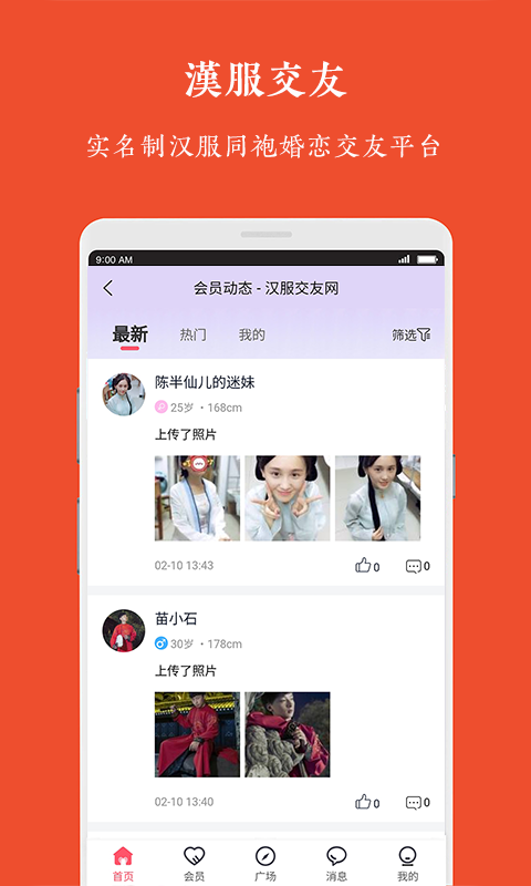 汉服交友官方下载 v1.0.0 安卓版
