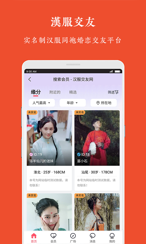 汉服交友官方下载 v1.0.0 安卓版
