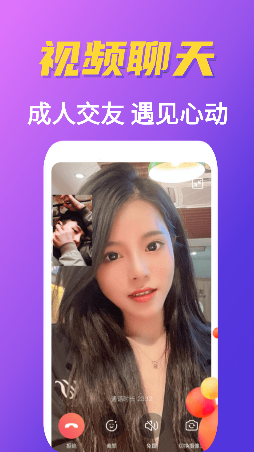 甜恋交友官方版 v1.0.0 安卓版