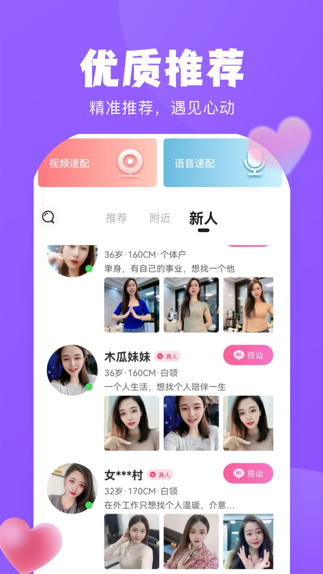 甜恋交友官方版 v1.0.0 安卓版