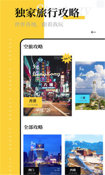空旅交友app官方版 v1.6.7.202050426 安卓最新版
