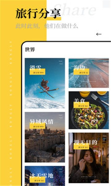 空旅交友app官方版 v1.6.7.202050426 安卓最新版