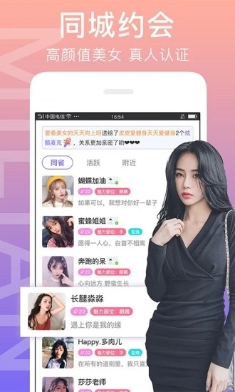 闪恋交友app下载安卓 v7.6.1 官方版