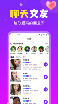 恋遇交友软件下载手机版 v1.5.1071 手机版
