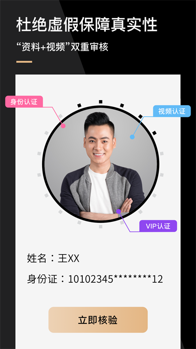 心对婚恋app官方下载2025最新版 v2.4.5.0427 最新版