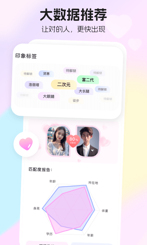 薯遇交友官方下载 v1.0.2 安卓版