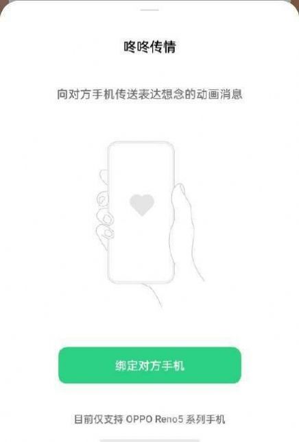 oppo咚咚传情安装包apk官方正版下载 v15.0.0 安卓版