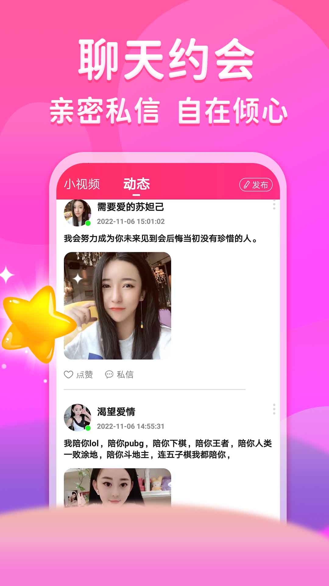 真爱相遇app交友平台下载 v1.1.1 安卓版