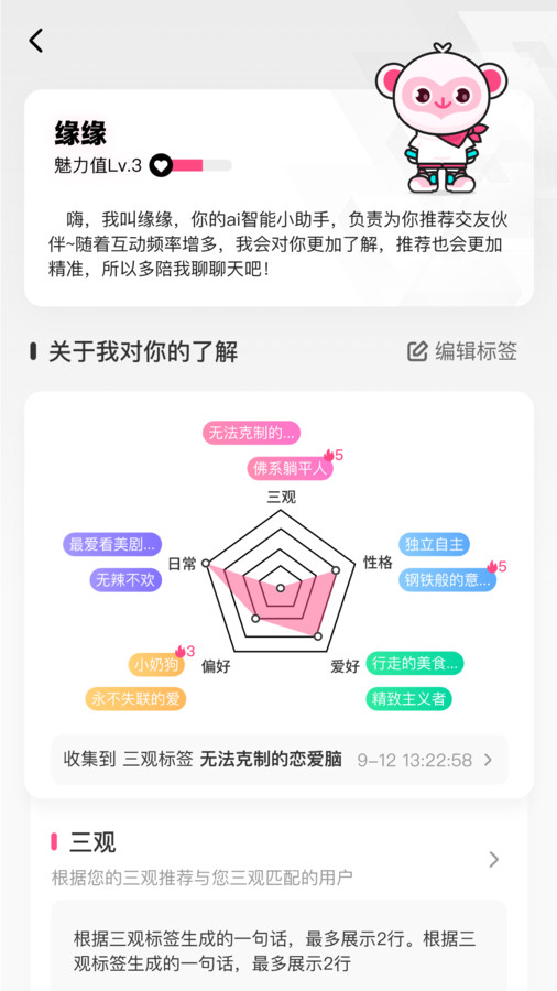 爱得交友官方正版下载 v0.8.26 手机版
