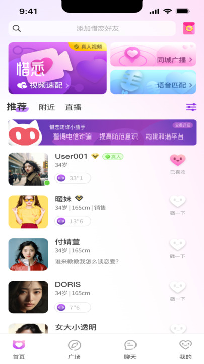 惜恋交友官方正版下载 v1.0.0 安卓版