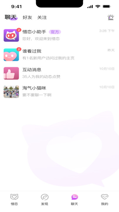 惜恋交友官方正版下载 v1.0.0 安卓版