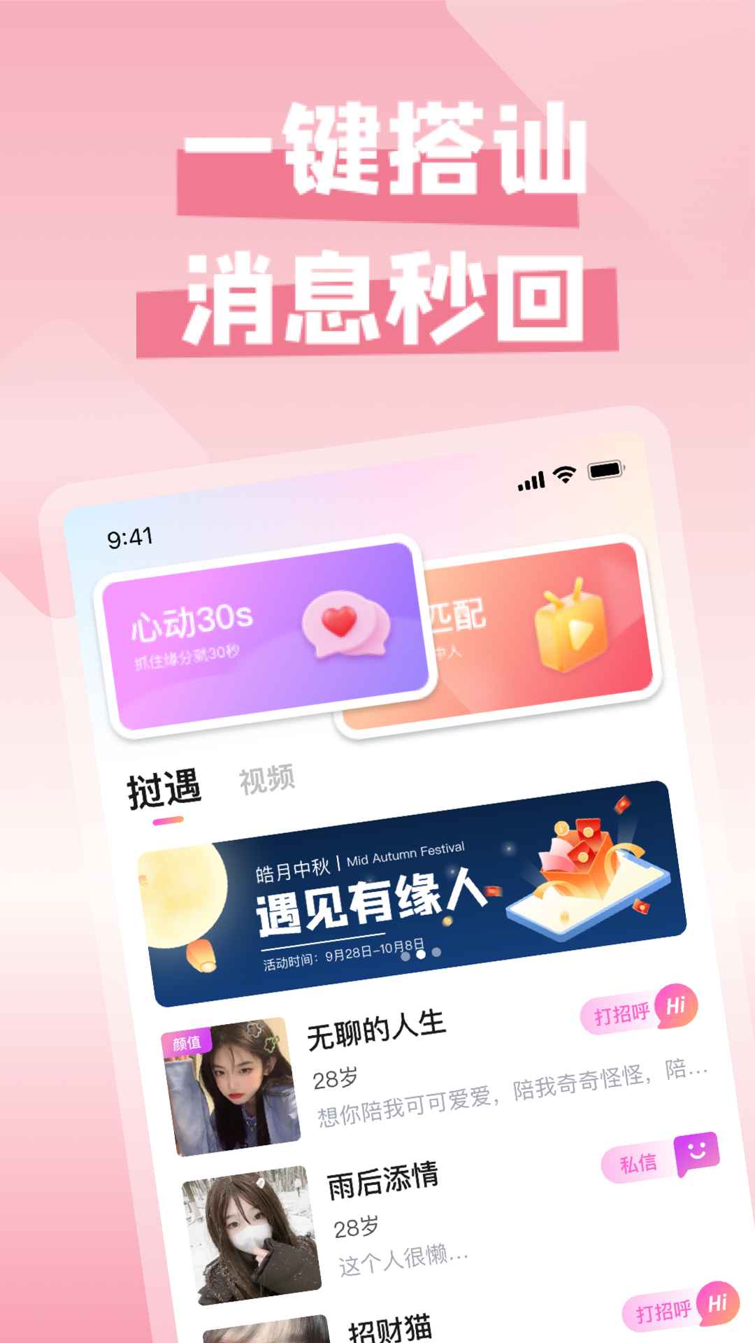 挝遇交友官方版下载 v1.0.0 安卓版