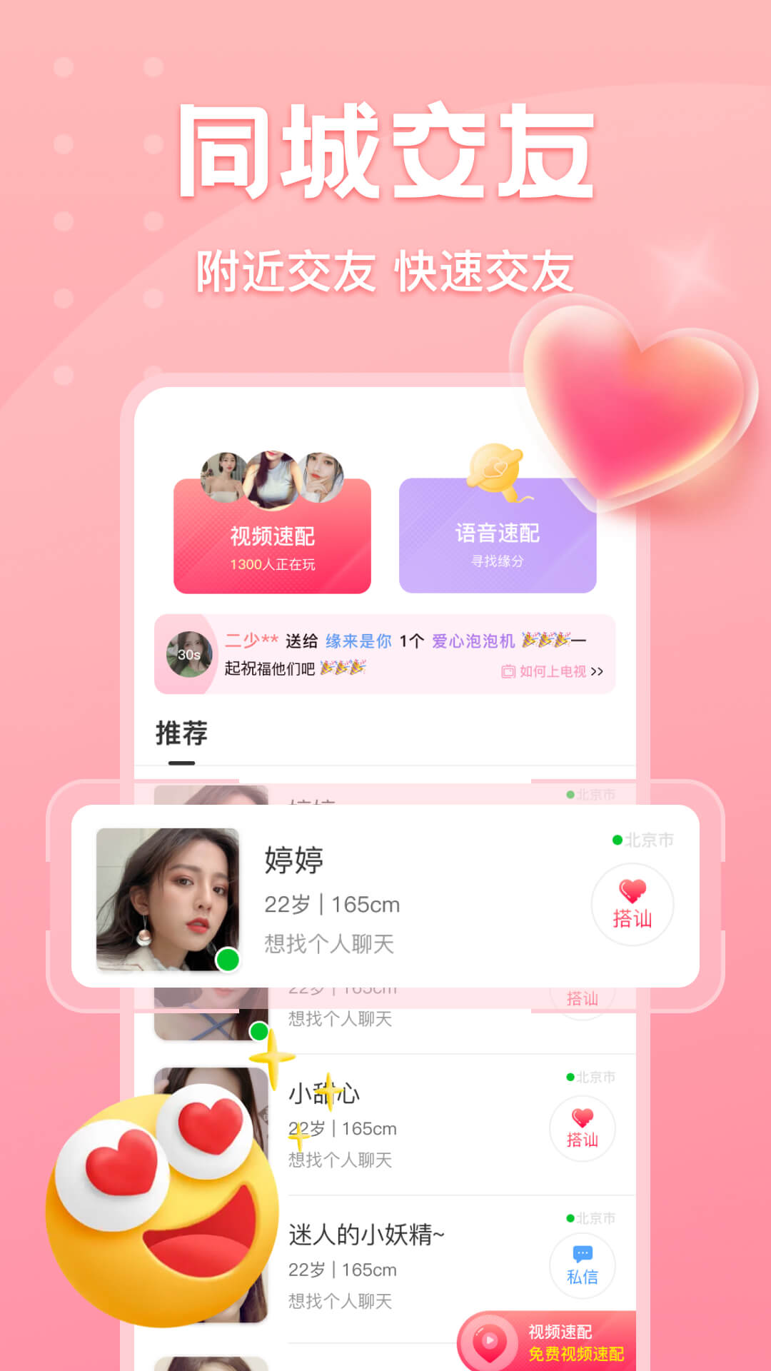 欢聊同城交友软件下载 v1.1.5 安卓版