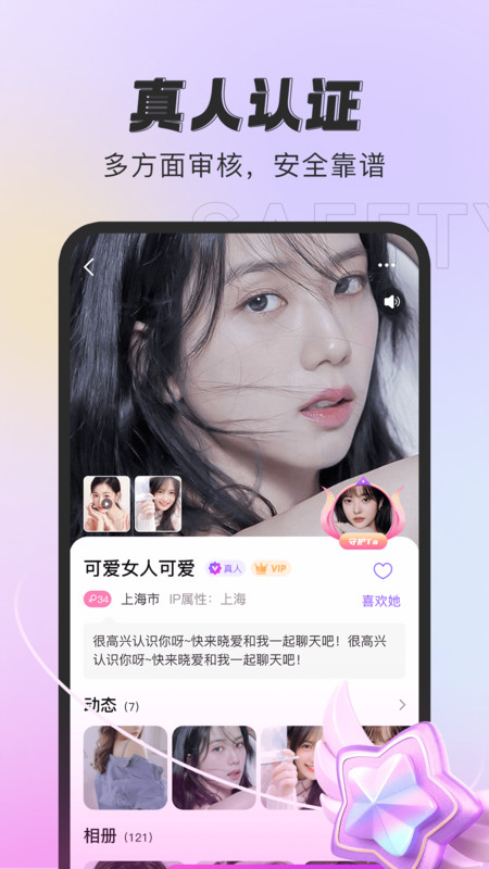 有缘说交友官方下载 v1.3.2 安卓版