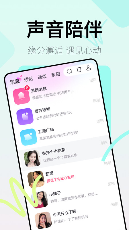 越伊交友官方正版下载 v1.0.0 安卓版