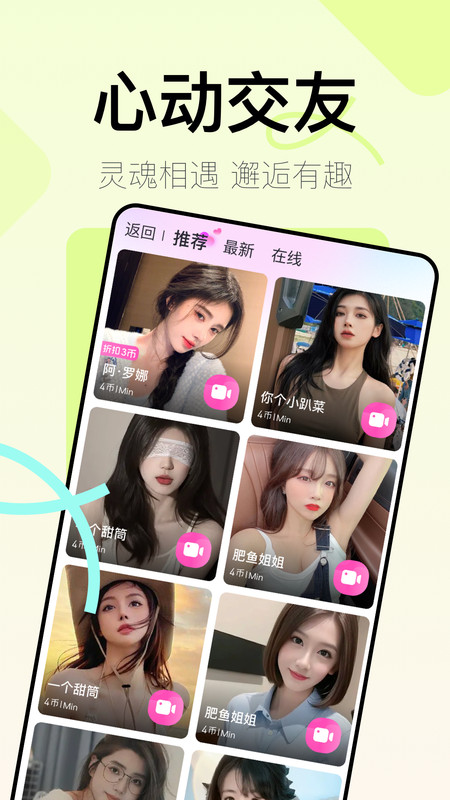 越伊交友官方正版下载 v1.0.0 安卓版