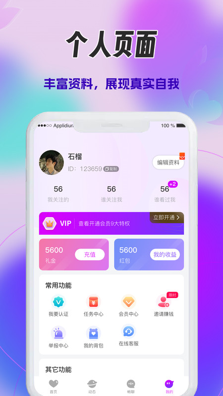 心火交友官方下载 v1.0.0 安卓版