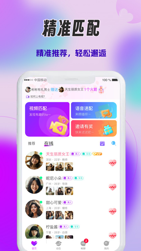 心火交友官方下载 v1.0.0 安卓版