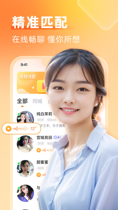 等缘交友官方正版下载 v2.3.2 手机版