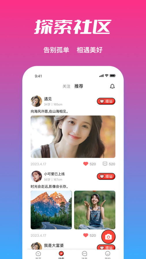 必聊交友官方下载app v1.0.1 安卓版