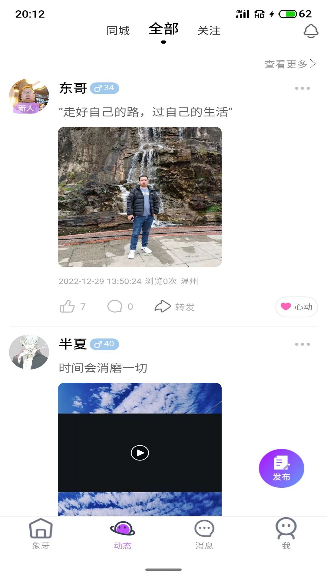 象牙app聊天交友平台 v3.4.81 安卓版