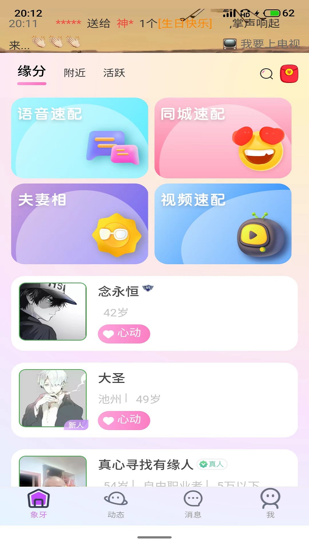 象牙app聊天交友平台 v3.4.81 安卓版