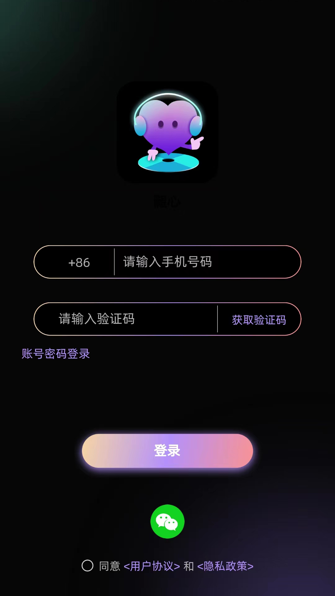 随心语音免费版 v1.0.2 安卓版