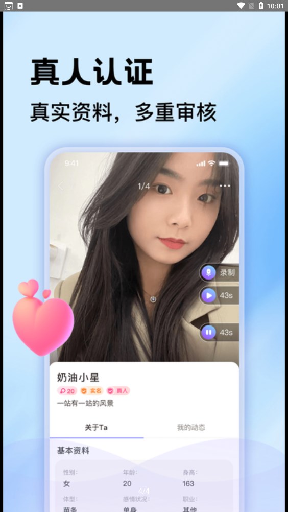 一对聊天交友软件下载 v1.0.1 免费版