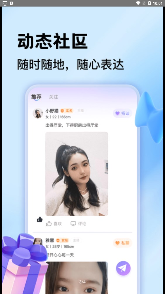 一对聊天交友软件下载 v1.0.1 免费版