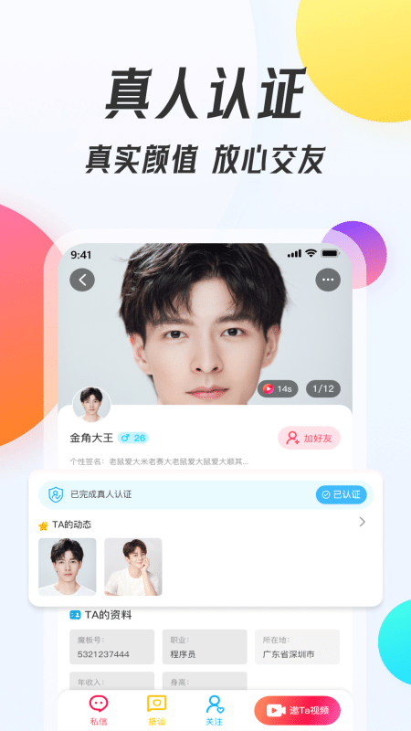伴我交友官方版下载 v1.0.1 安卓版