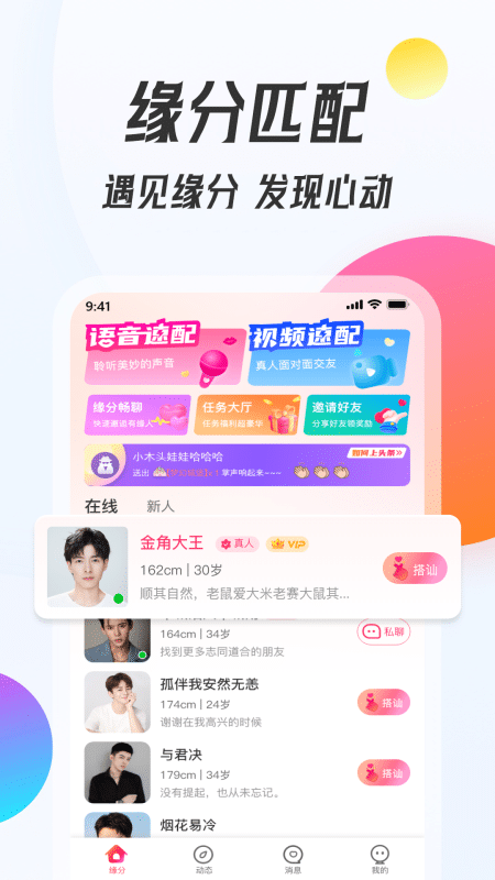 伴我交友官方版下载 v1.0.1 安卓版